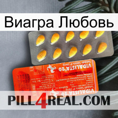 Виагра Любовь new01